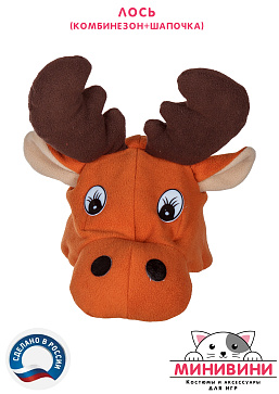 Лось (комбинезон + шапочка) – портал поставщиков НСППО - 3